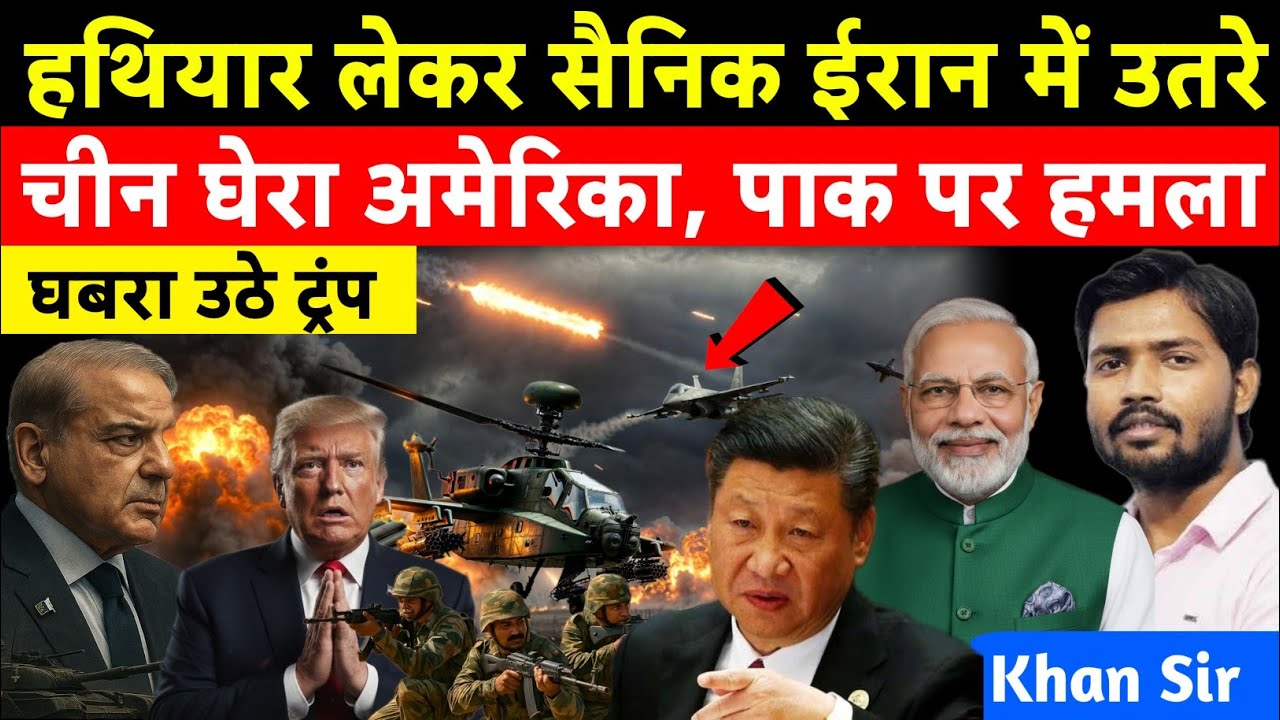 Soldiers landed in Iran with weapons? China Surrounded America, Shocked Trump | Khan Sir