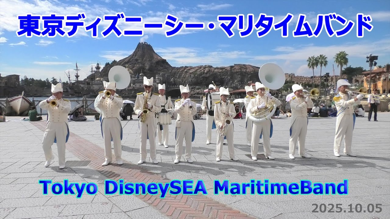 東京ディズニーシー・マリタイムバンド　2025.10.05　TDS　Tokyo DisneySEA MaritimeBand