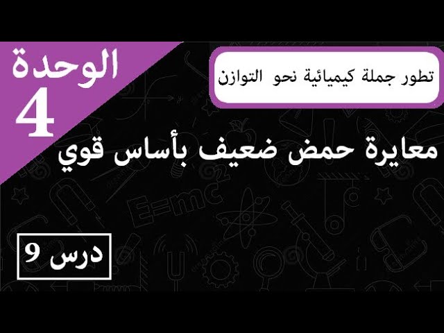 تطور جملة كيميائية نحو حالة التوازن 3 ثانوي