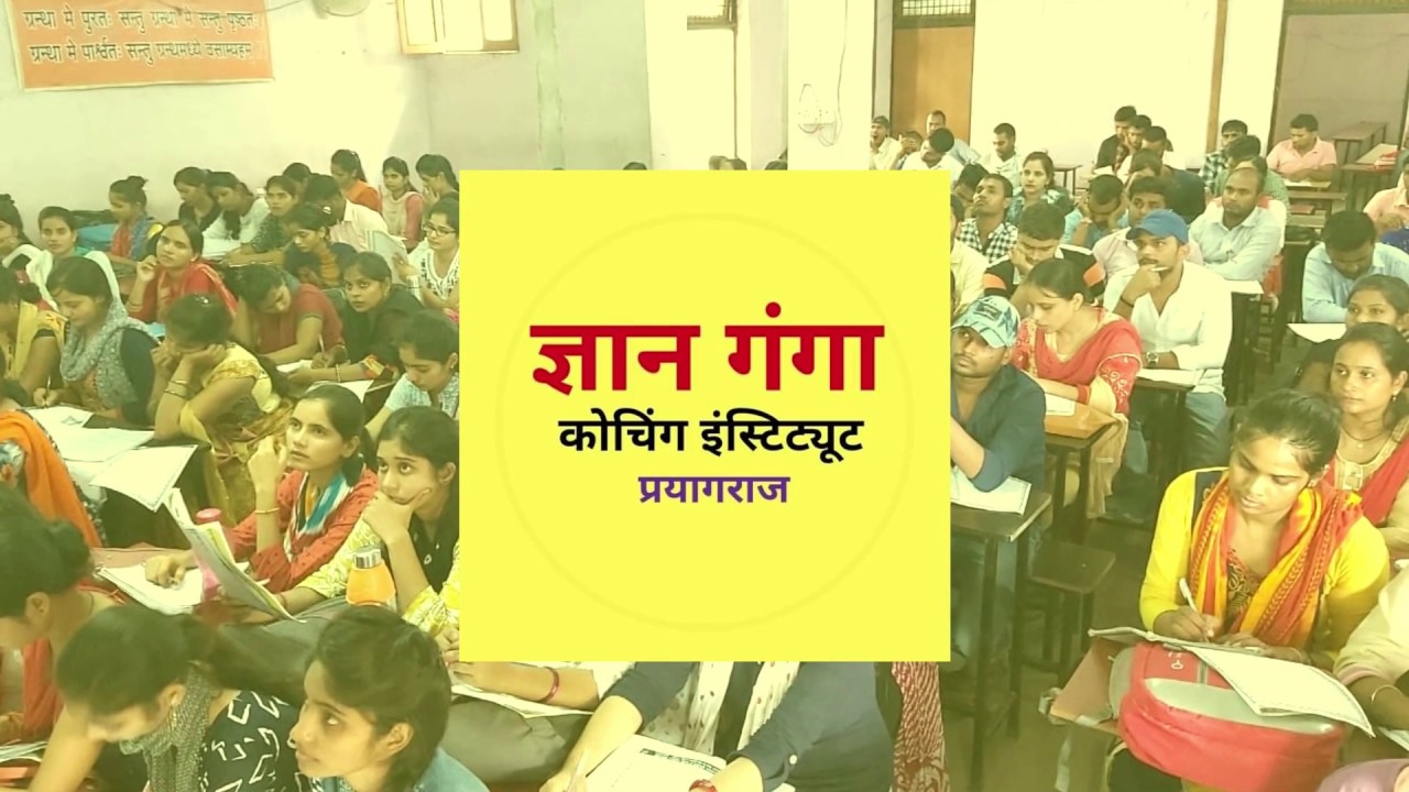 gyan ganga Coaching Institute Prayagraj | Best Coaching in Prayagraj |