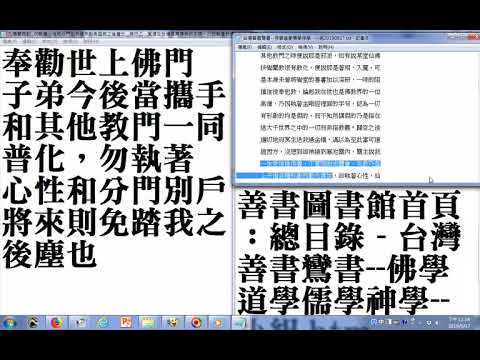 九陽關遊記   勿執著心性和分門別戶將來則免踏我之後塵也  修行乙：貧僧在世確是某佛寺的主持，乃因執著我佛之教義，未曾深悟三教同源之理，每當有人談及其它教門之時便說那是邪派，如有說某堂仙佛扶鸞闡教很有