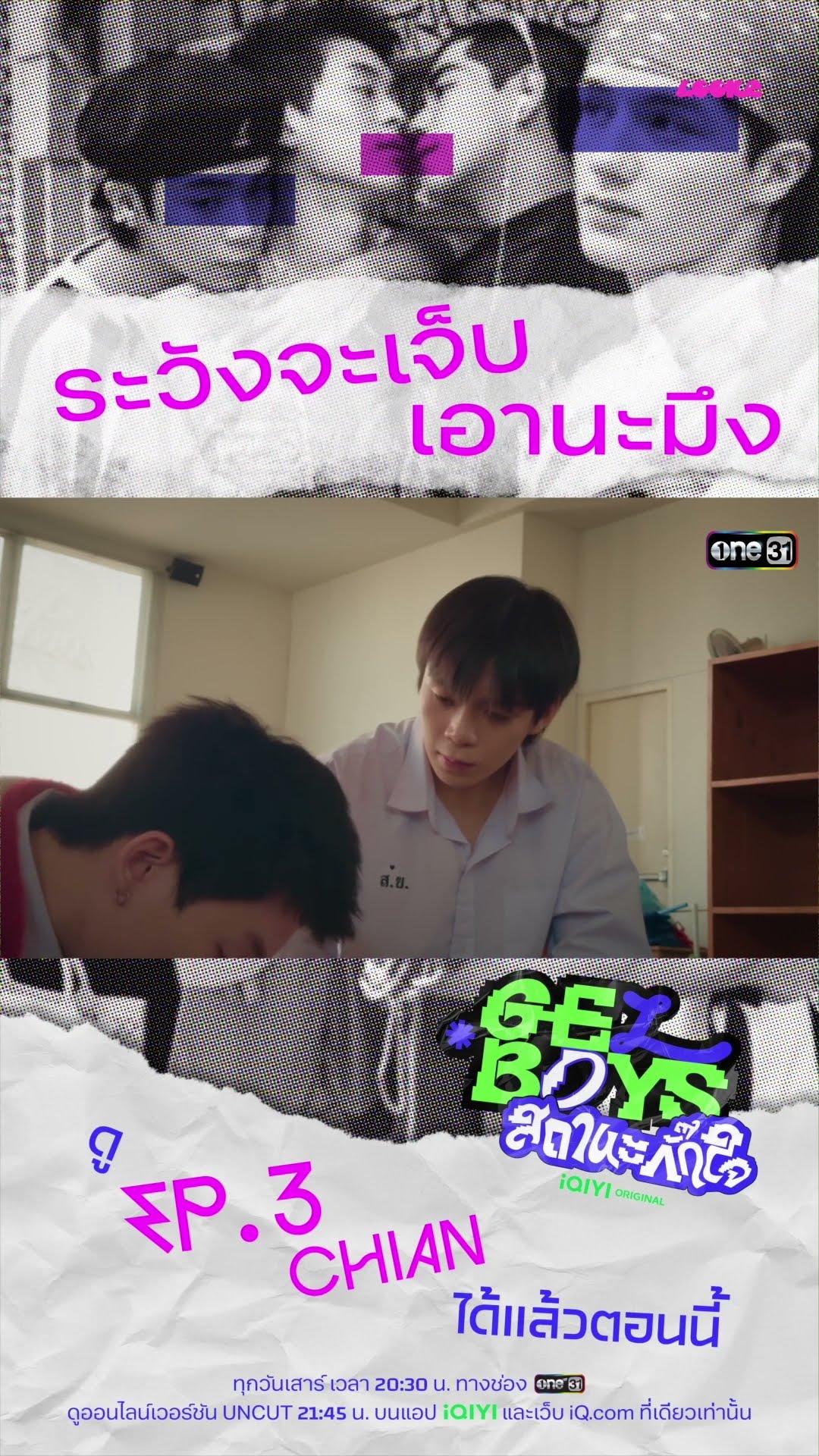 ระวังจะเจ็บเอานะมึง #Shorts #GELBOYSสถานะกั๊กใจ | one31