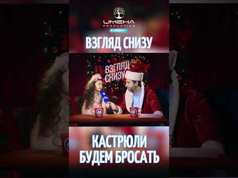 Видео: Кастрюли будем бросать