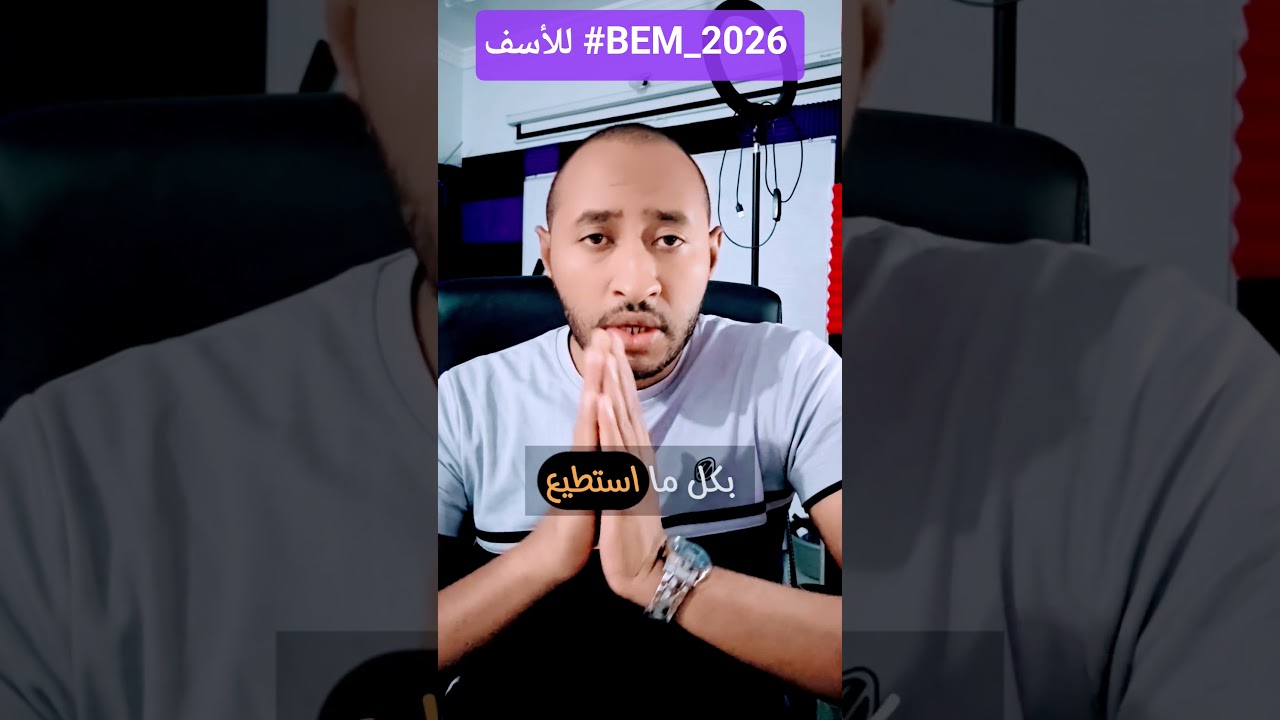 الرابعة متوسط ✅ #BEM_2026 فرض الفصل الأول #الرياضيات 😢 لايوجد دعم للأسف