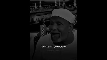 #اسلاميات #دين #ايمان #طمأنينة #دعاء #قرآن #الصلاة #ذكر_الله #آيات #الشعراوي