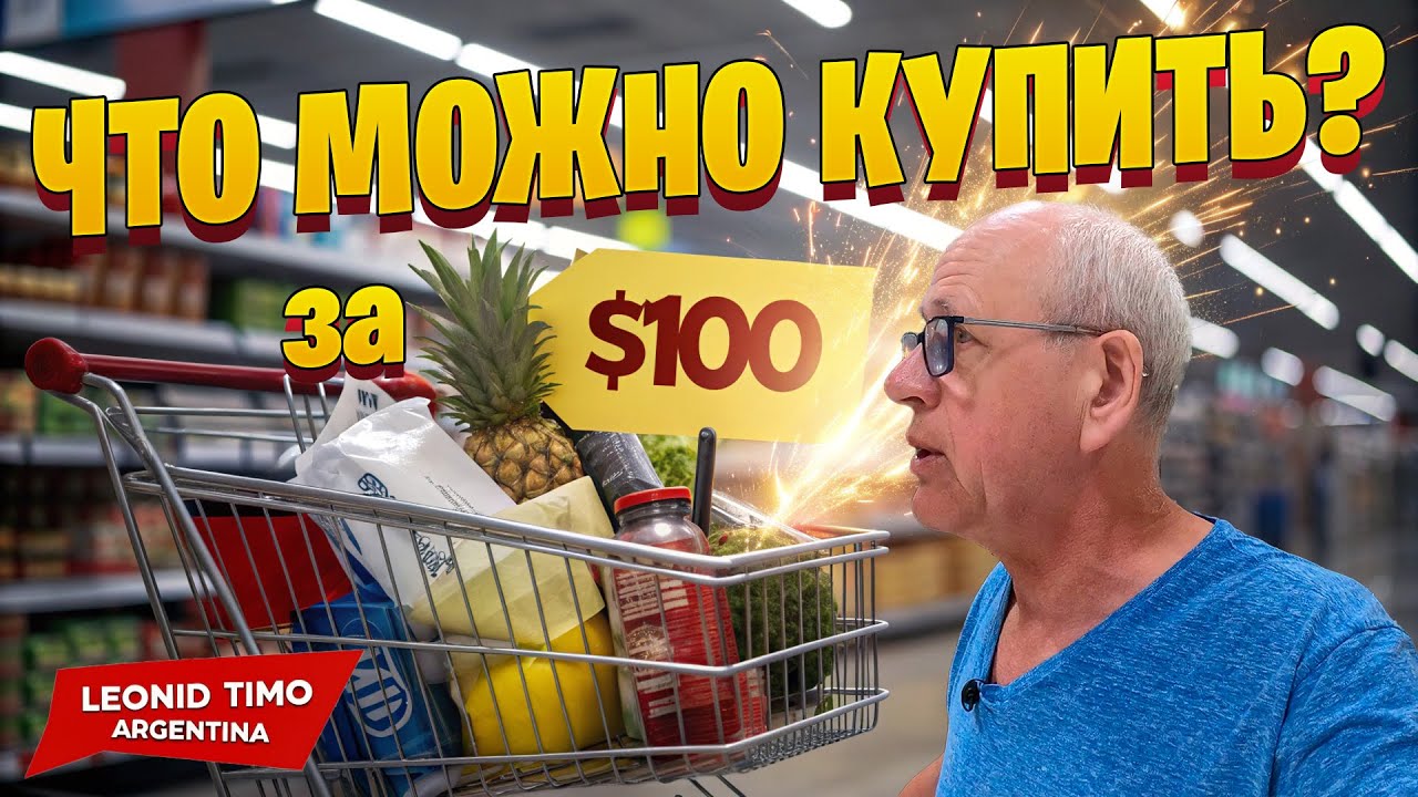 💰 СКОЛЬКО СТОИТ ЖИЗНЬ в АРГЕНТИНЕ? 🇦🇷 ЦЕНЫ 2025!