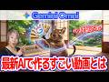 【Gemini Omni】ペットの画像から動画を作ってみた！活用法と注意点