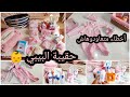 حقيبة البيبي🧳 👶و بعض المستلزمات ... نصائح و أخطاء متعاودهمش ❌🛑 #حقيبة_البيبي #valise_de_bebe