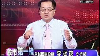 20131007 0730 李冠嶔 股市第一線