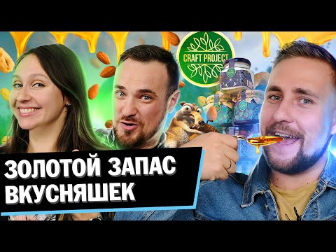 ЗОЛОТОЙ ЗАПАС ВКУСНЯШЕК. Бизнес на арахисовой пасте