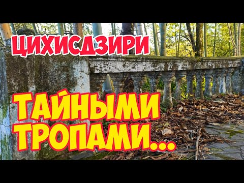 Дом Отдыха ДРУЖБА на Холмах ЦИХИСДЗИРИ, Беседка КАРПОВА, СЕРЕГИНА скала | Грузия: Пляжи КОБУЛЕТИ