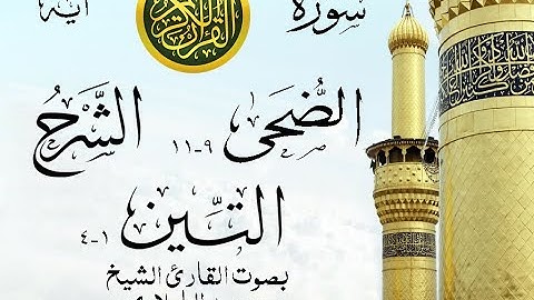 أجمل تلاوة نادرة إبداع الشيخ محمد الطبلاوي من سورة الضحى وقصار السور . نوادر 183 صدى