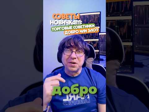 Торговые советники –