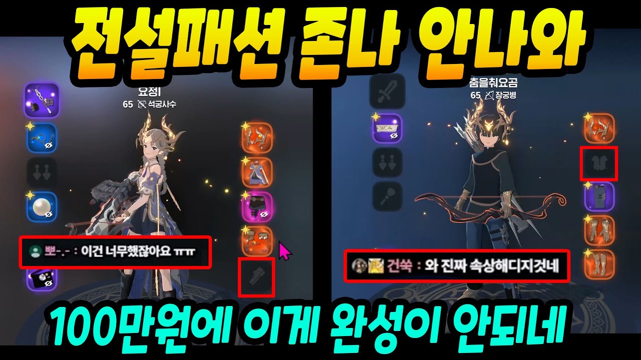 전설 패션 이렇게 안나온 적은 처음입니다 [마비노기 모바일]