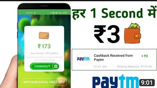 PAYTM EARNING APP 2023 TODAY IMINIMUM REDEEM 3 INSTANT FREE PAYTM CASH | EARNING APP TODAY screenshot 1