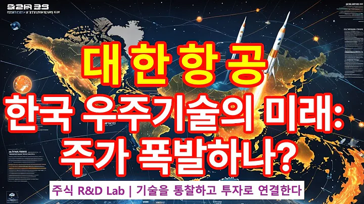 [대한항공(003490)] 소형발사체 기술, 이제 한국이 주도한다? 1EP-119-1 #우주 #우주개발 #대한항공 #대한항공주가 #대한항공주가전망 #대한항공주가전망