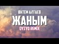 Жаным Qyzyq Remix