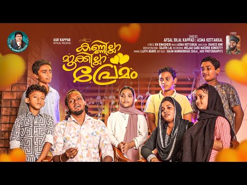Kannilla mookkilla premathil|കണ്ണില്ല മൂക്കില്ല പ്രേമത്തില്|Afsal Bilal|Asma Kottakkal|Km |new song