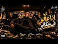   أنا عالي في مكاني   يوسف أوشا   كليب حصري   توزيع أحمد لوزه   جديد        مونتاج فيكتور    حالتي