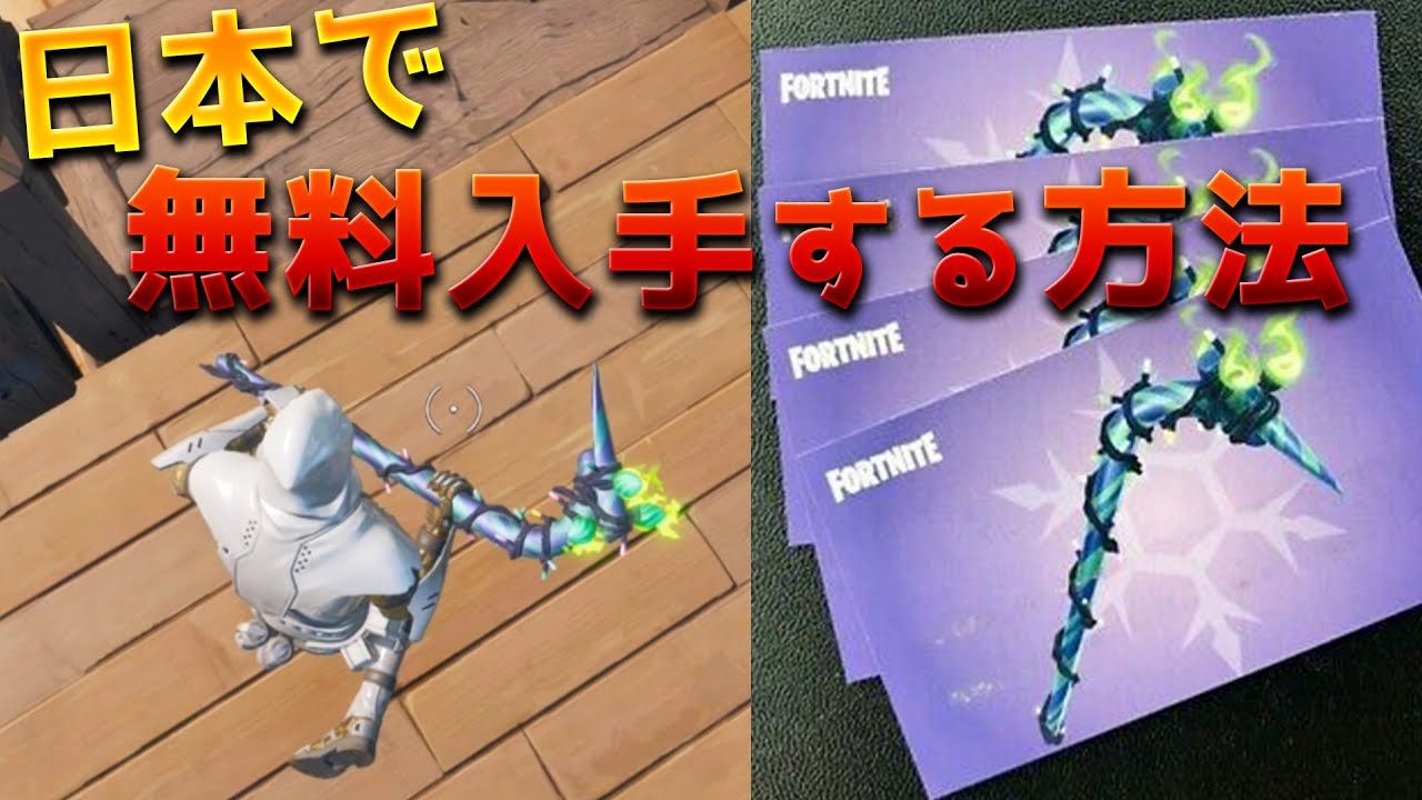 ミンティアックス入手方法 【Fortnite】 フォートナイト｜超速対応