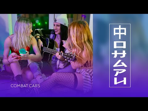 Фонари – Combat Cars (премьера 2021)