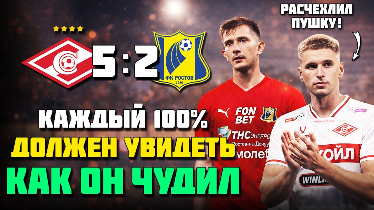ТАДЖИКСКИЙ ЛЕВ НАЧУДИЛ?! 😱 ПУШКА САУСЯ И ТОП РЕПЕТИЦИЯ РПЛ 🔥 Спартак Ростов обзор ⚽