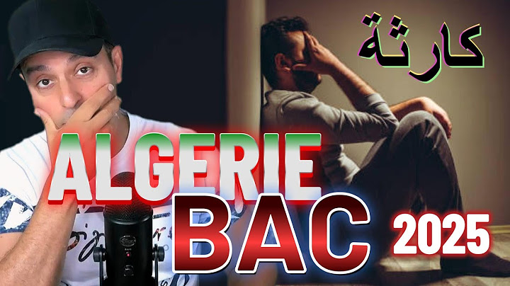 كارثة بكالوريا الجزائر 2025