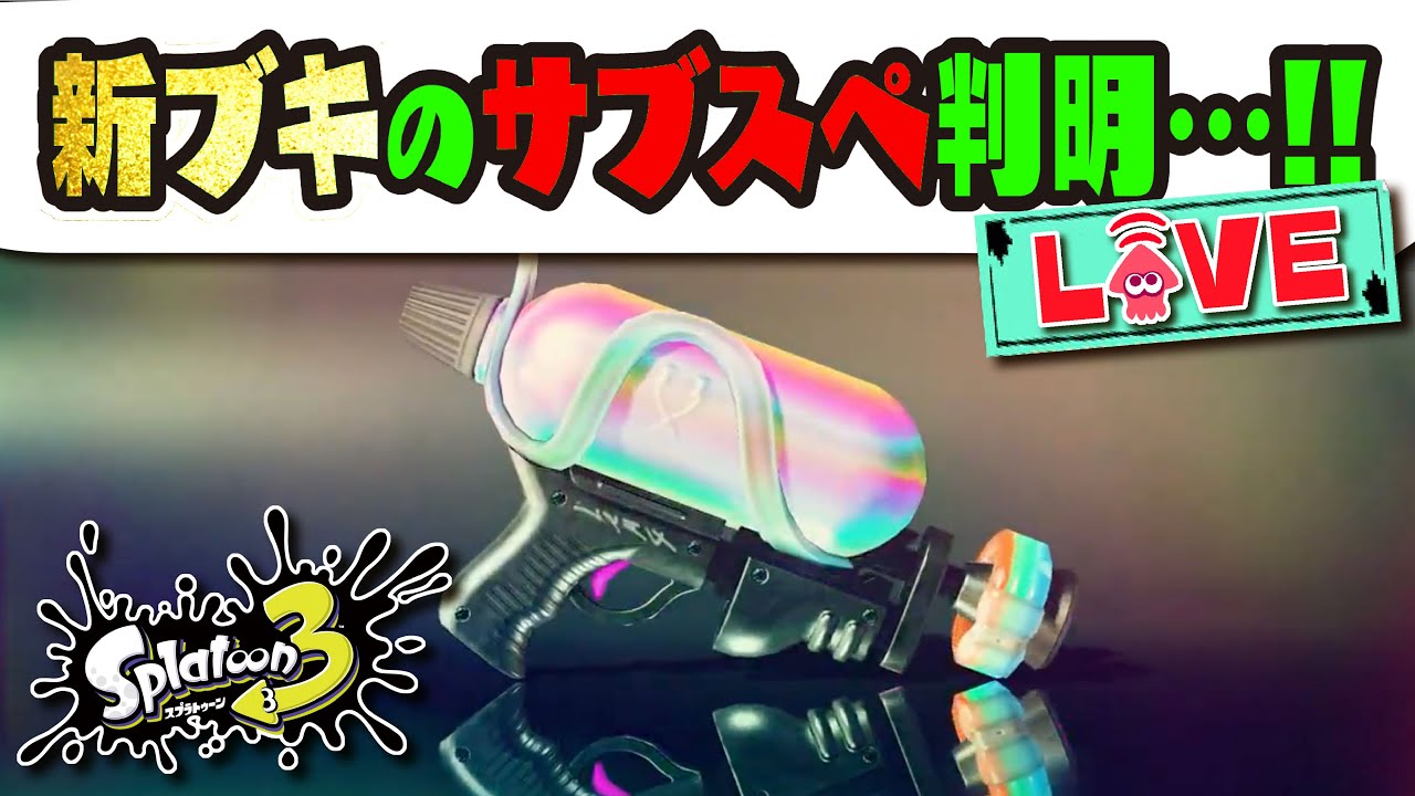 Emergency Broadcast] 30 New Weapon Sub and Special Weapons