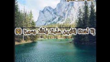تلاوة هادئه من اوائل سورة الانسان للقارئ الشيخ / عبدالله البريمي