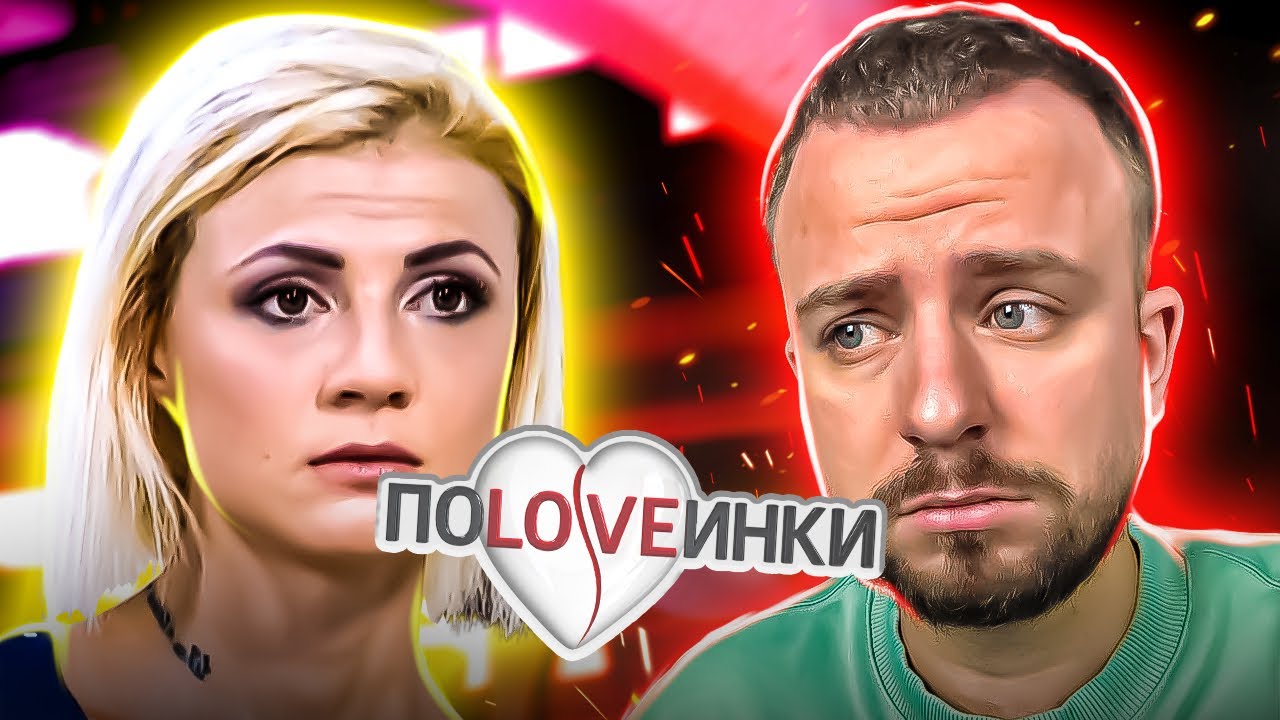 Половинки ► ДУЖЕ ХУДА ДІВЧИНА ШУКАЄ ХЛОПЦЯ