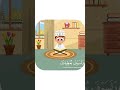 سورة الضحى -تعليم القرآن للأطفال -أحلى قرائة لسورة الضحى - قناة داوود Quran for Kids - Al Dhuha