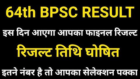 64th Bpsc Final Result Kab Aayega | Bpsc 64th Final Result | Bpsc 64th Final Cut Off | Bpsc 64th