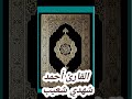 من سورة التين الي سورة الناس القارئ أحمد شهدي شعيب 