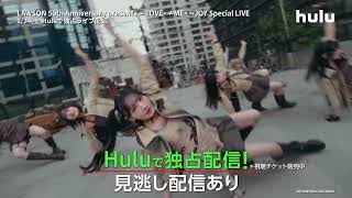 13個セット =LOVE ≠ME ≒JOY ティザー】ライブ「LAWSON 50th Anniversary presents ＝LOVE・≠ME