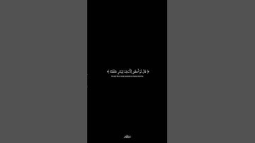 #قران_كريم #اسلام_صبحي #شاشه_سوداء #سورة_الحجر #استغفر_الله #اللهم_صل_وسلم_على_نبينا_محمد #اكسبلور