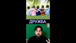 Про что сфера #дружба ?