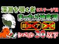 【にゃんこ大戦争】まったり地底湖(深淵を覗く者 6ステージ目)を本能なし低レベルで攻略!【The Battle Cats】