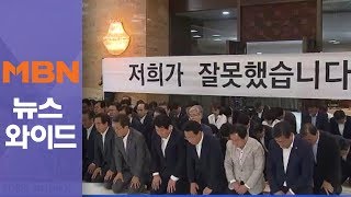 [송지헌의 뉴스와이드]한국당, 봉합 위해 모였지만...'갈등 폭발'