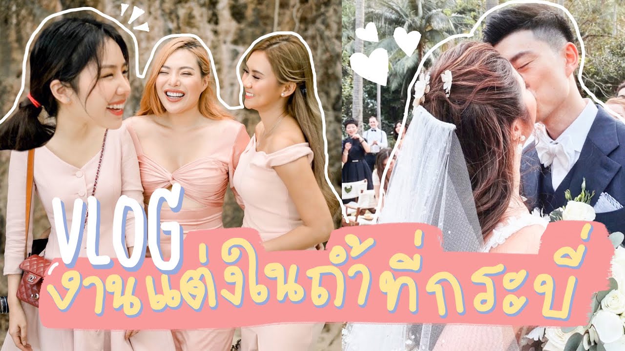 ชุด ไป งาน หมั้น  2022 New  Vlog ไปงานแต่งงานที่กระบี่กับ Yamuyumi, Nobluk, Amy Kitiya เมื่อไหร่จะถึงตาเรา | Archita Station