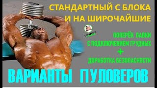 Пуловеры на спину и грудь варианты (доработка безопасность)