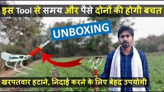 Wolf Garten Tools In India | Culti Weeder | Unboxing, Price And Review