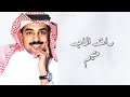 راشد الماجد متيم ٢ جلسة خاصة ٩٧م راشد الماجد متيم ٢ جلسة خاصة ٩٧م