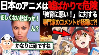 【海外の反応】「アニメは内容が不正確！」日本のエンタメの質が低いとの指摘に対する外国人ファンのコメントが的確すぎた?!