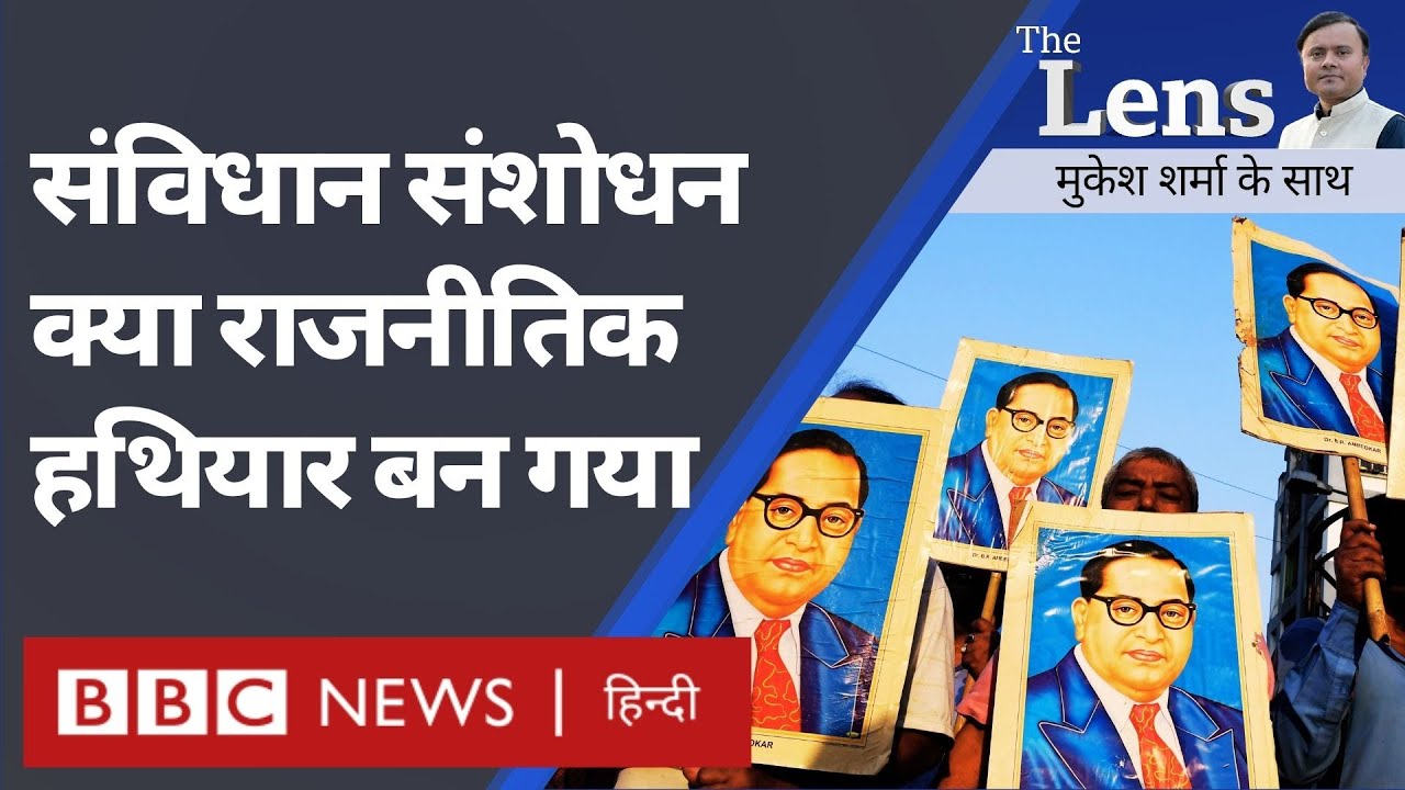 Indian Constitution: 75 साल में देश के विकास में भूमिका और भविष्य की चुनौतियां The Lens (BBC)
