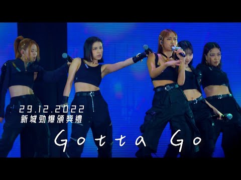 4K Fancam｜Collar ’Gotta Go’ live 29.12.2022 新城勁爆頒獎禮