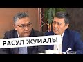 Политолог Расул Жумалы: реакция мира на события, кто эти 20 000 человек, кадры в госструктурах