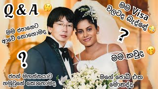 Q & A විඩියෝ එක | Life in japan | ඔයාලා අහපු ප්‍රශ්ණ වලට මගෙන් උත්තර ....