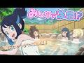【アニポケ】みんなで温泉!?ぽかぽか水質調査!!【リコロイ】