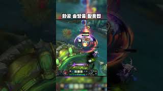 【사미라】 화공 솔방울 활용법  #롤 #리그오브레전드