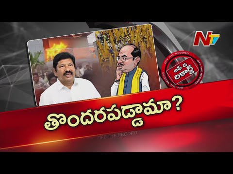 జోగి రమేష్ ఇంటి పై దాడి.. టీడీపీలో కొత్త చర్చ.. | Jogi Ramesh | TDP | YCP | OTR | NTV Telugu - NTVTELUGU